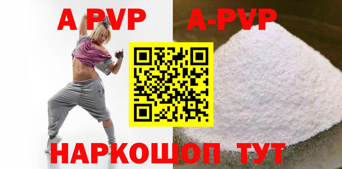 A-PVP СК  Вход с VPN  A PVP крисы CK  сколько стоит  APVP кристаллы  Ишимбай 