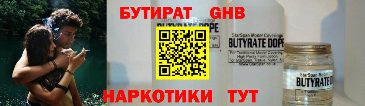 Ишимбай  Бутират бутик  БУТИРАТ  Вход с VPN 