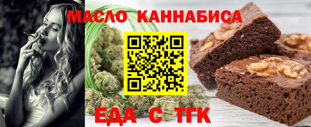 Еда ТГК конопля Ишимбай
