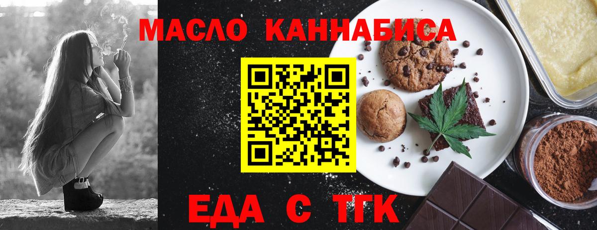 Печенье с ТГК конопля  Вход с VPN  Ишимбай 