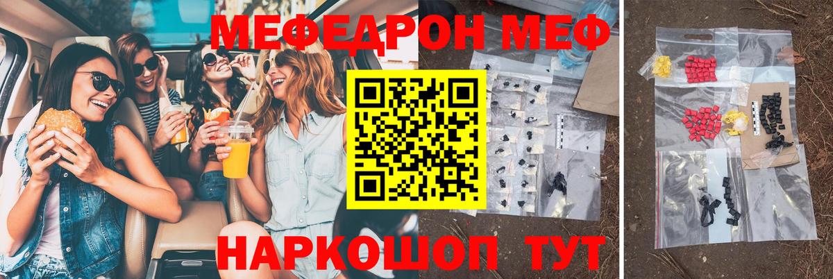 Меф мяу мяу мука Ишимбай