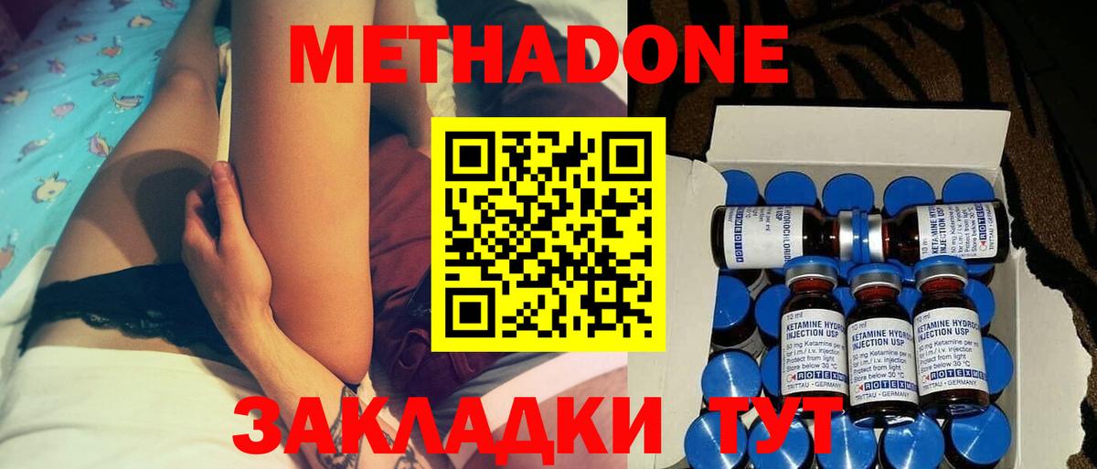Метадон кристалл Ишимбай